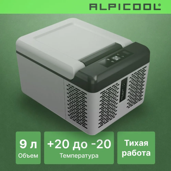 Компрессорный автохолодильник Alpicool C9 (12/24V)